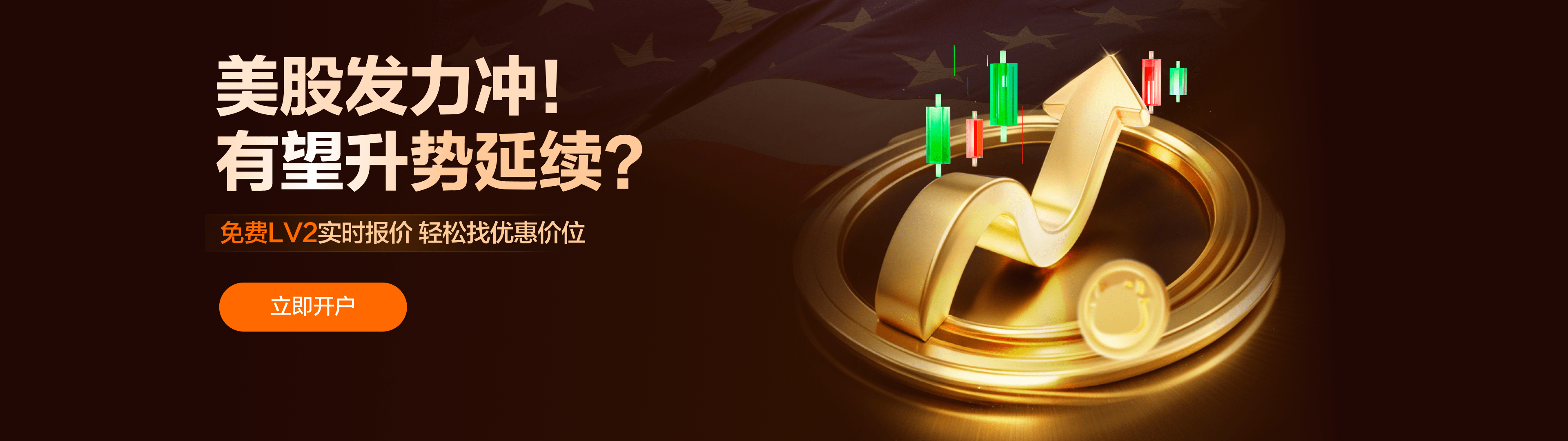 【富途证券】全港No.1科技券商 | 一App投资全球