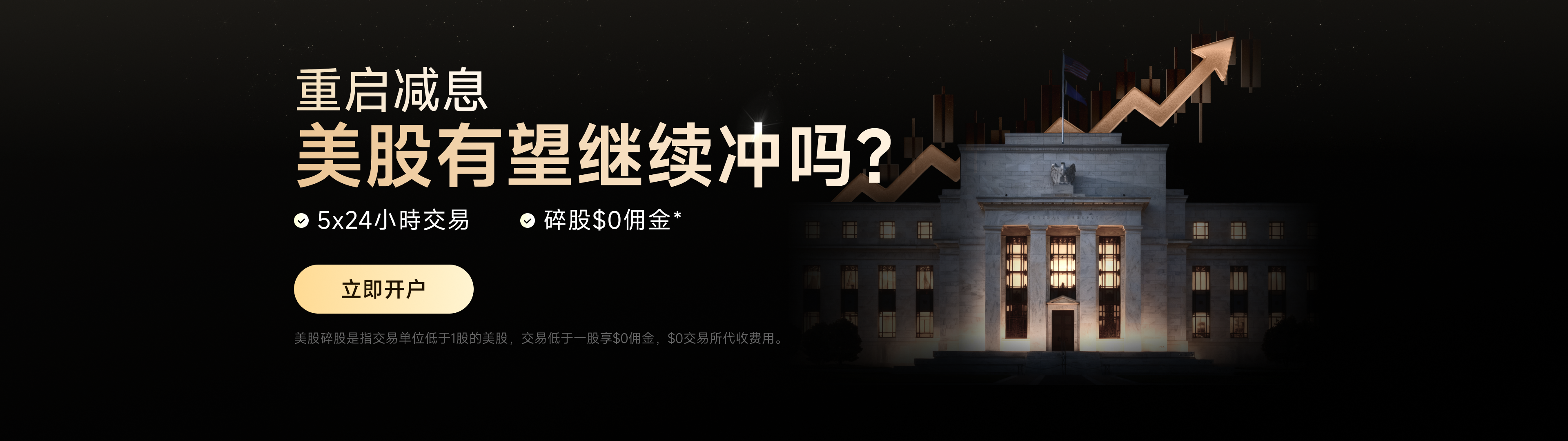 【富途证券】全港No.1科技券商 | 一App投资全球