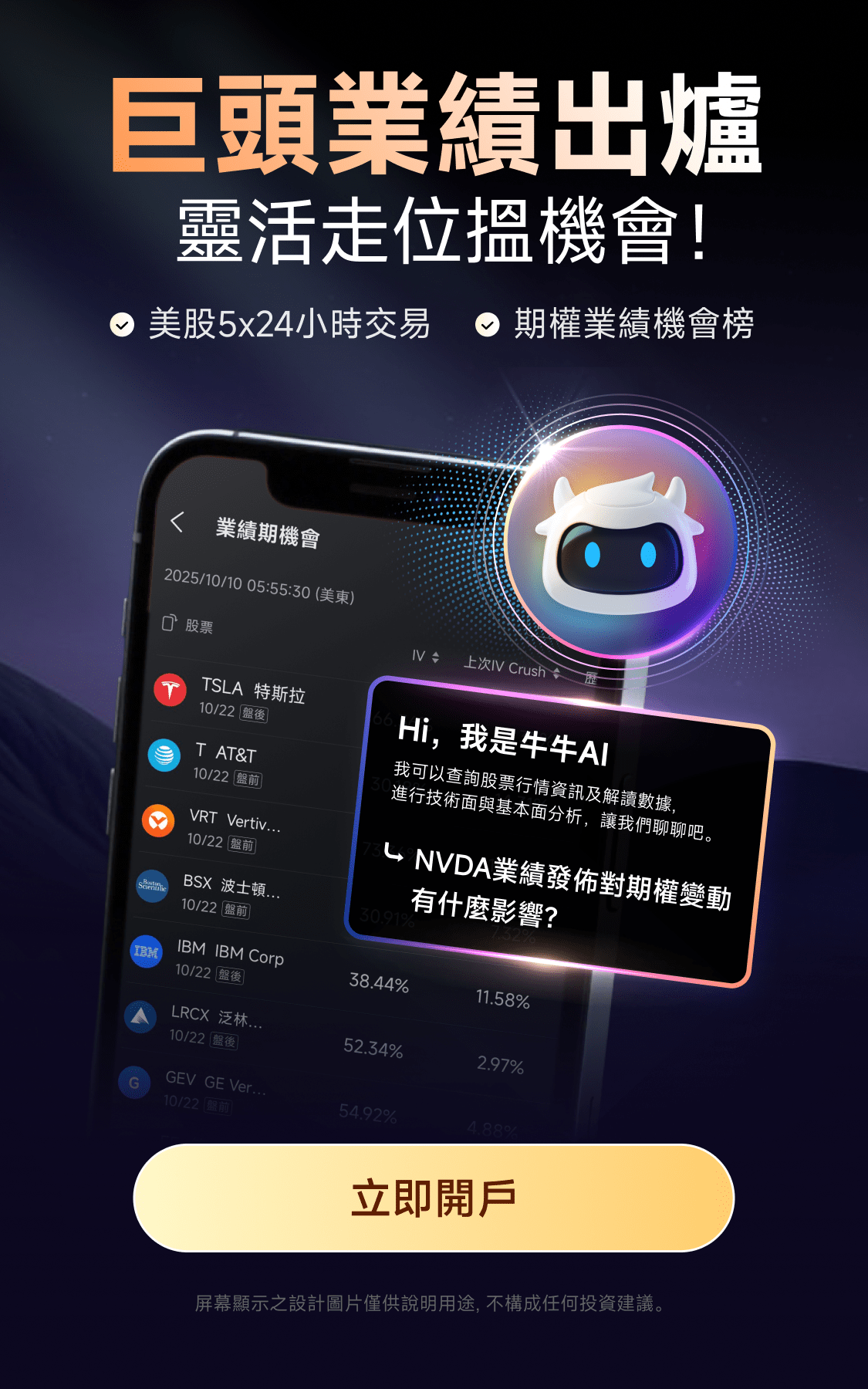 富途證券| FUTU極速開戶，美股港股0佣金交易