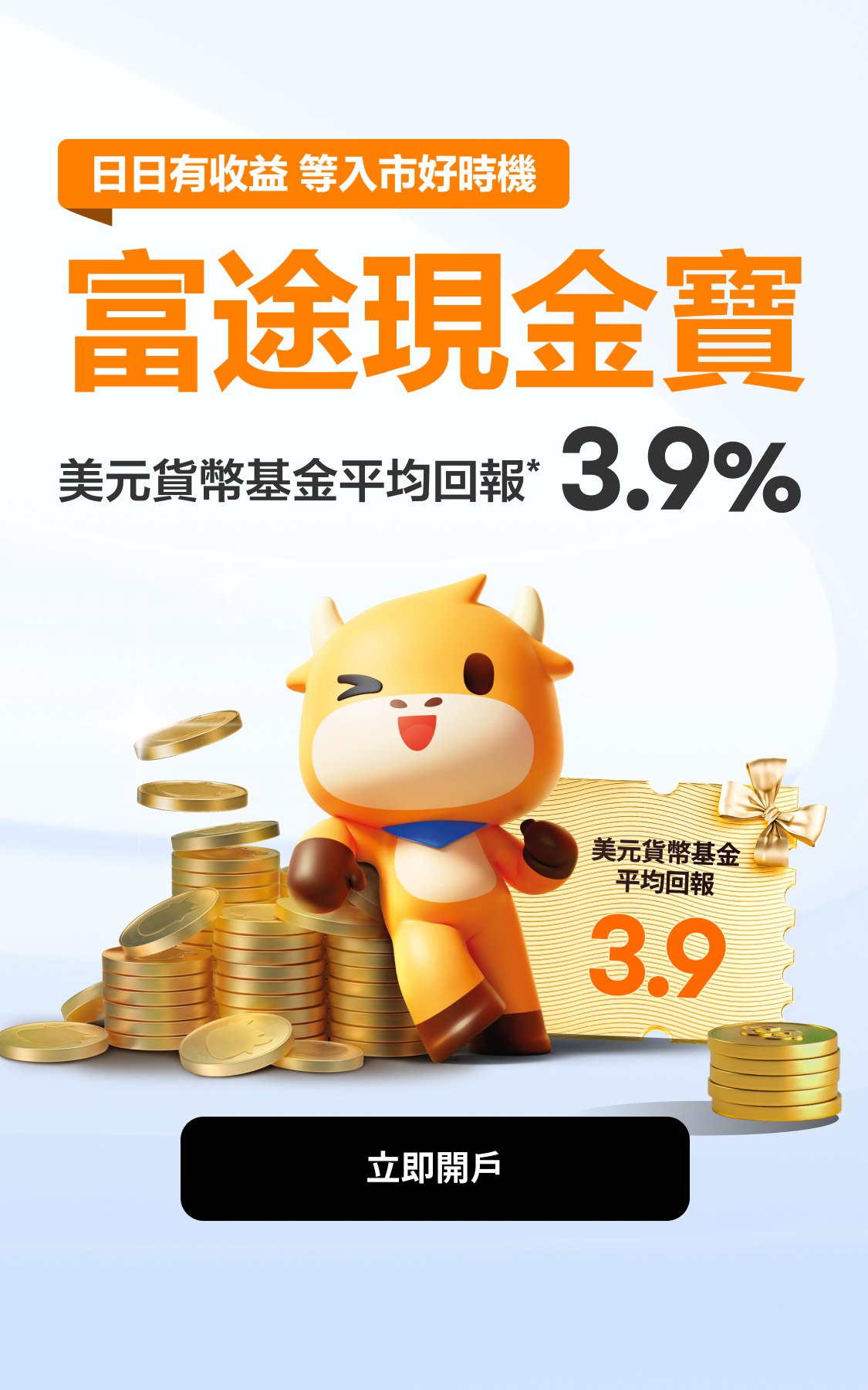 富途牛牛- 港美股實時報價| 一App投資全球主要市場