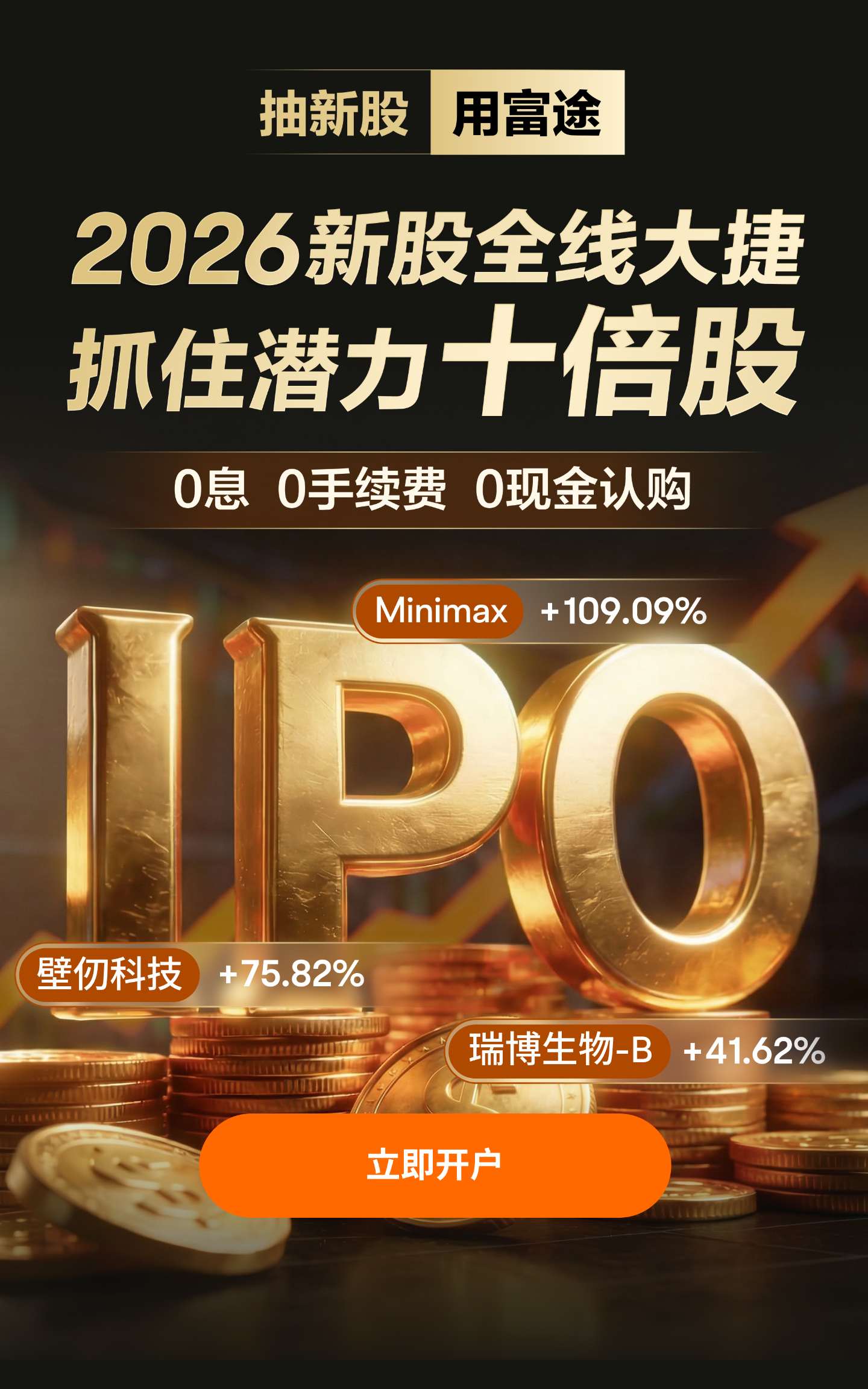 富途牛牛- 每兩個成年人，就有一個用富途