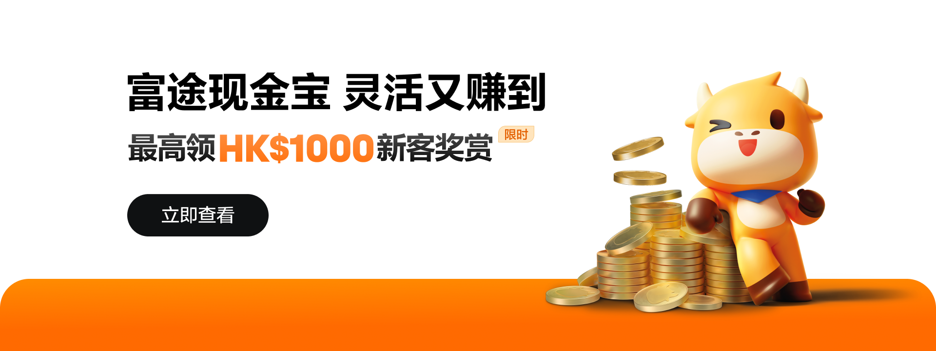 【富途证券】全港No.1科技券商 | 一App投资全球